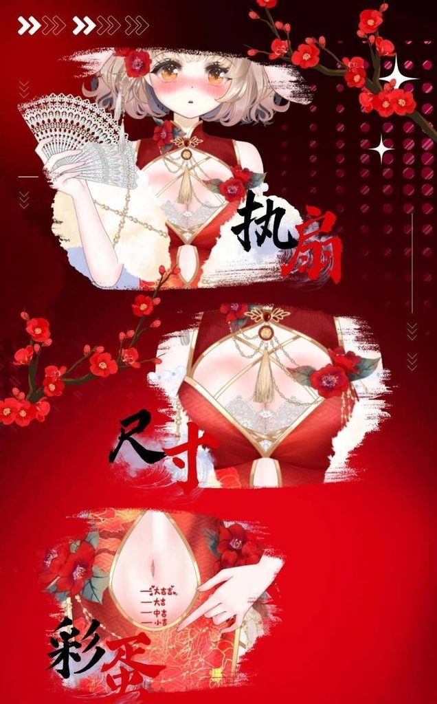 【VTuber素材】祈愿旗袍 衣装【Vtuber向け】