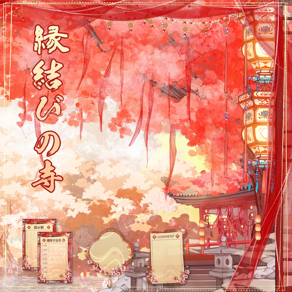 【動く配信背景】縁結びの寺【Vtuber向け】