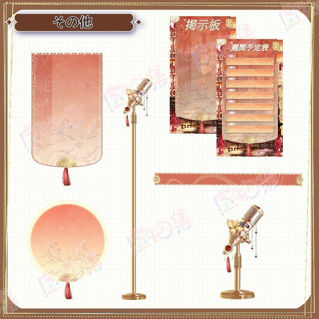 【動く配信背景】漢疑星落【Vtuber向け】