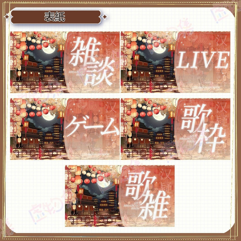 【動く配信背景】漢疑星落【Vtuber向け】