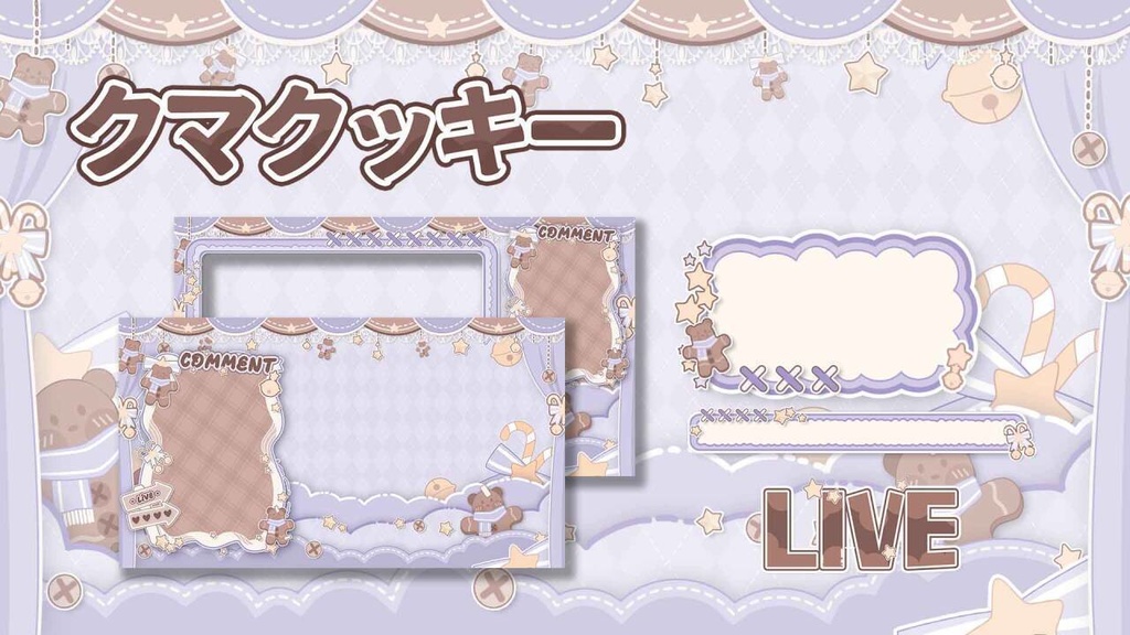 【動く配信背景】クマクッキー【Vtuber向け】