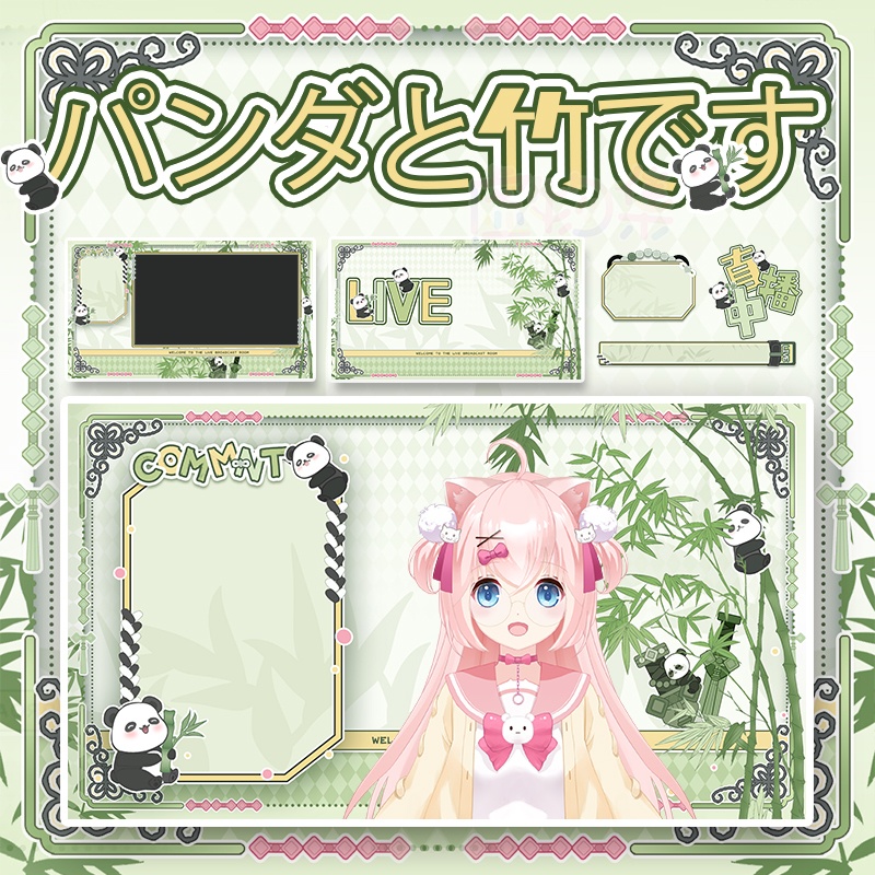 【動く配信背景】パンダと竹【Vtuber向け】