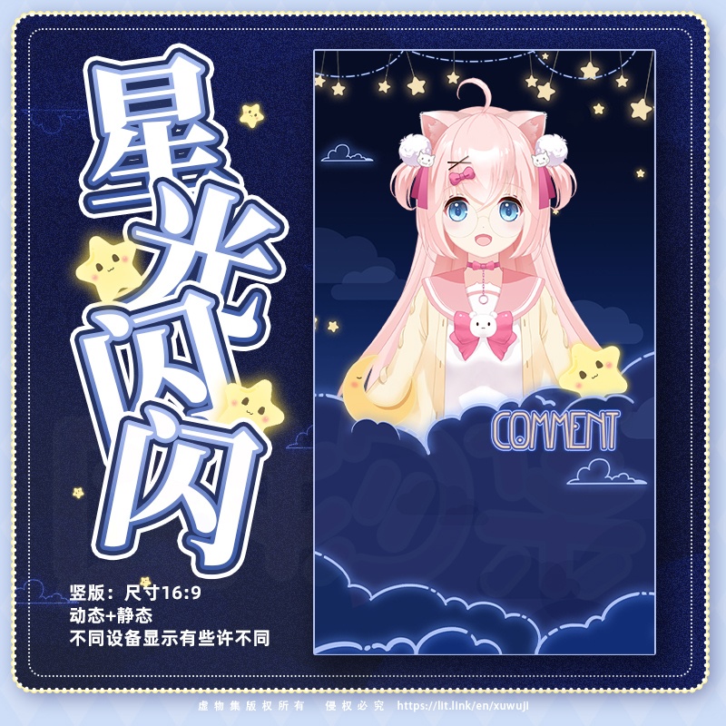 【ダイナミック縦画面配信背景】キラキラの星【Vtuber向けです】