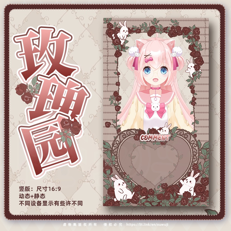 【ダイナミック縦画面配信背景】薔薇園です【Vtuber向けです】