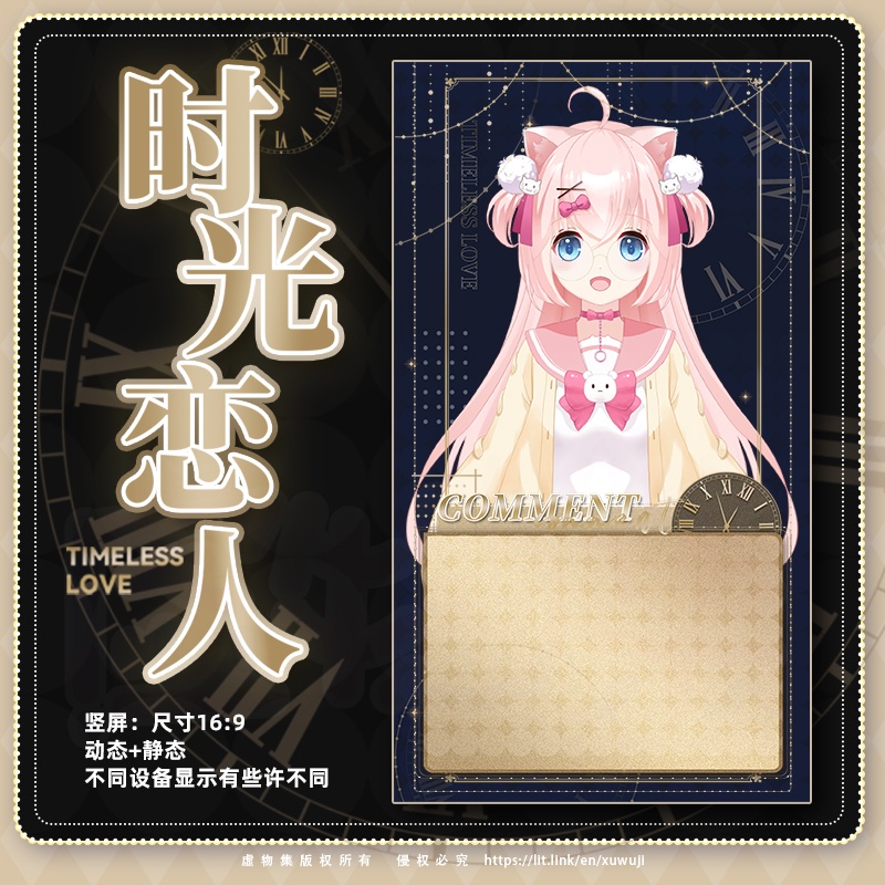 【ダイナミック縦画面配信背景】恋の時間【Vtuber向けです】