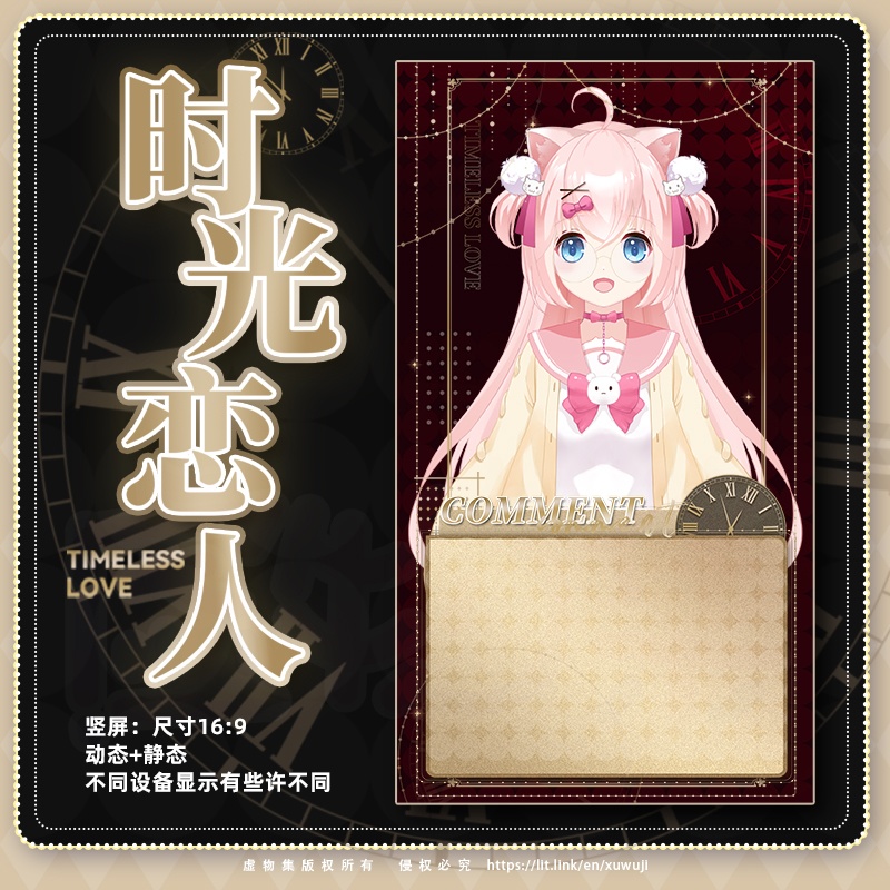 【ダイナミック縦画面配信背景】恋の時間【Vtuber向けです】