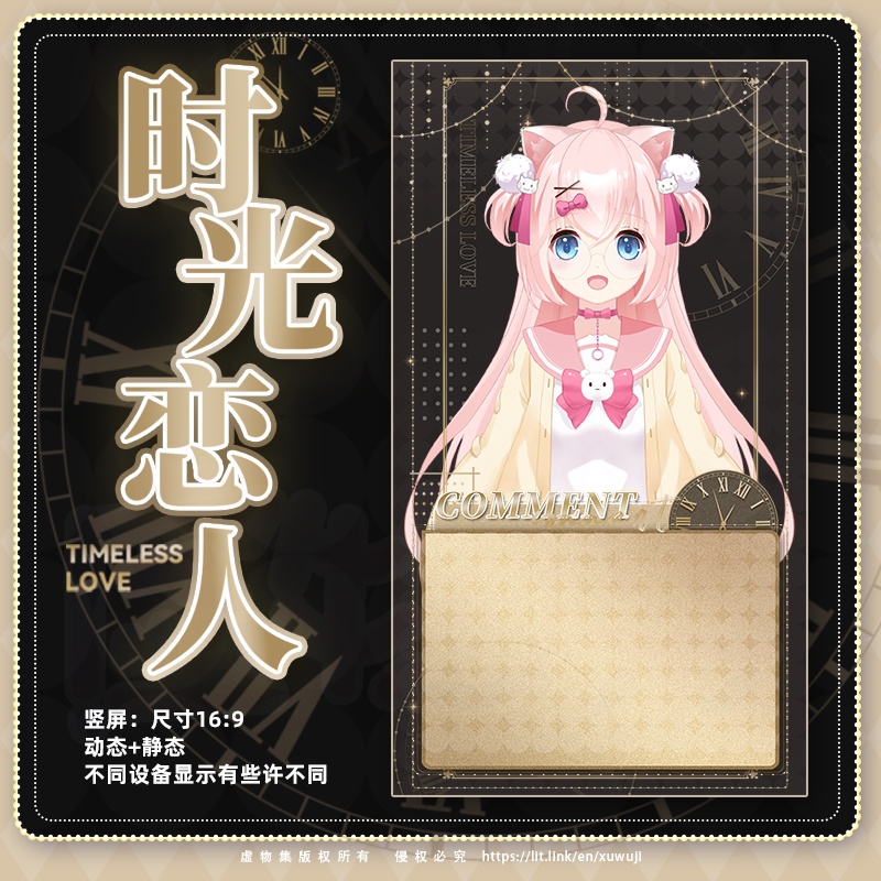 【ダイナミック縦画面配信背景】恋の時間【Vtuber向けです】