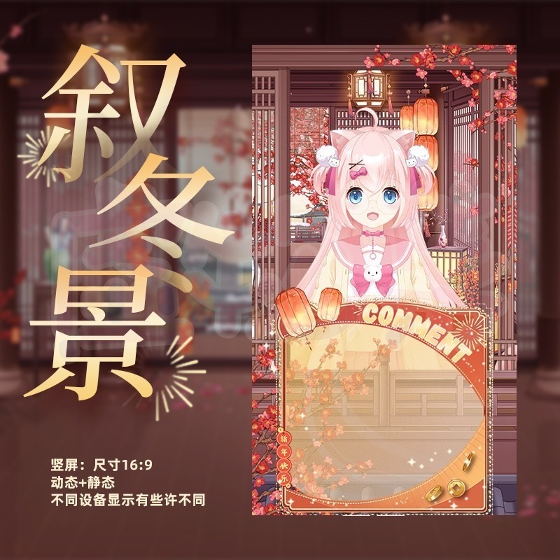 【ダイナミック縦画面配信背景】叙冬景【Vtuber向けです】