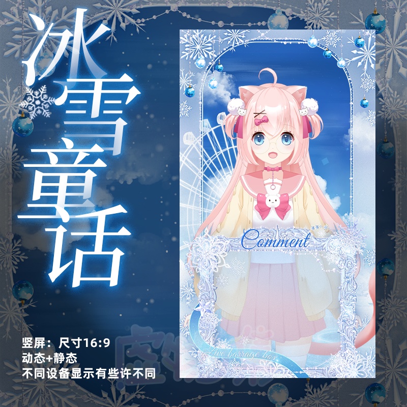 【ダイナミック縦画面配信背景】氷のおとぎ話【Vtuber向けです】