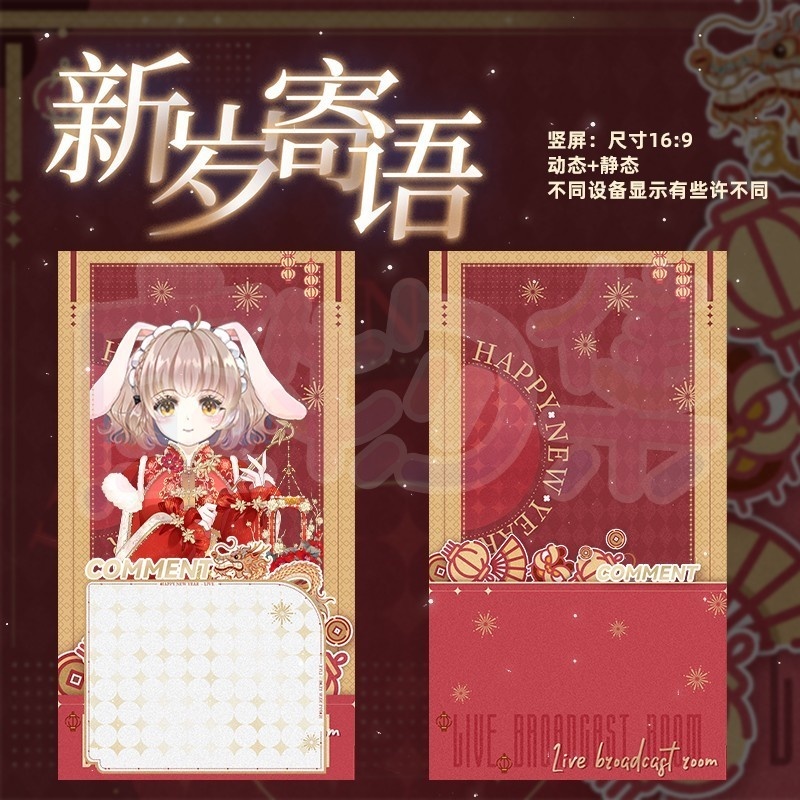 【ダイナミック縦画面配信背景】新歲寄語【Vtuber向けです】