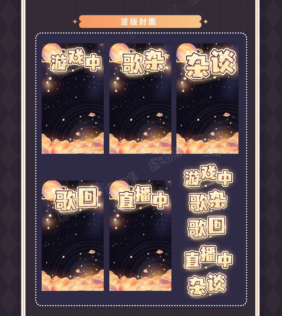 【ダイナミック縦画面配信背景】夢のような星です【Vtuber向けです】