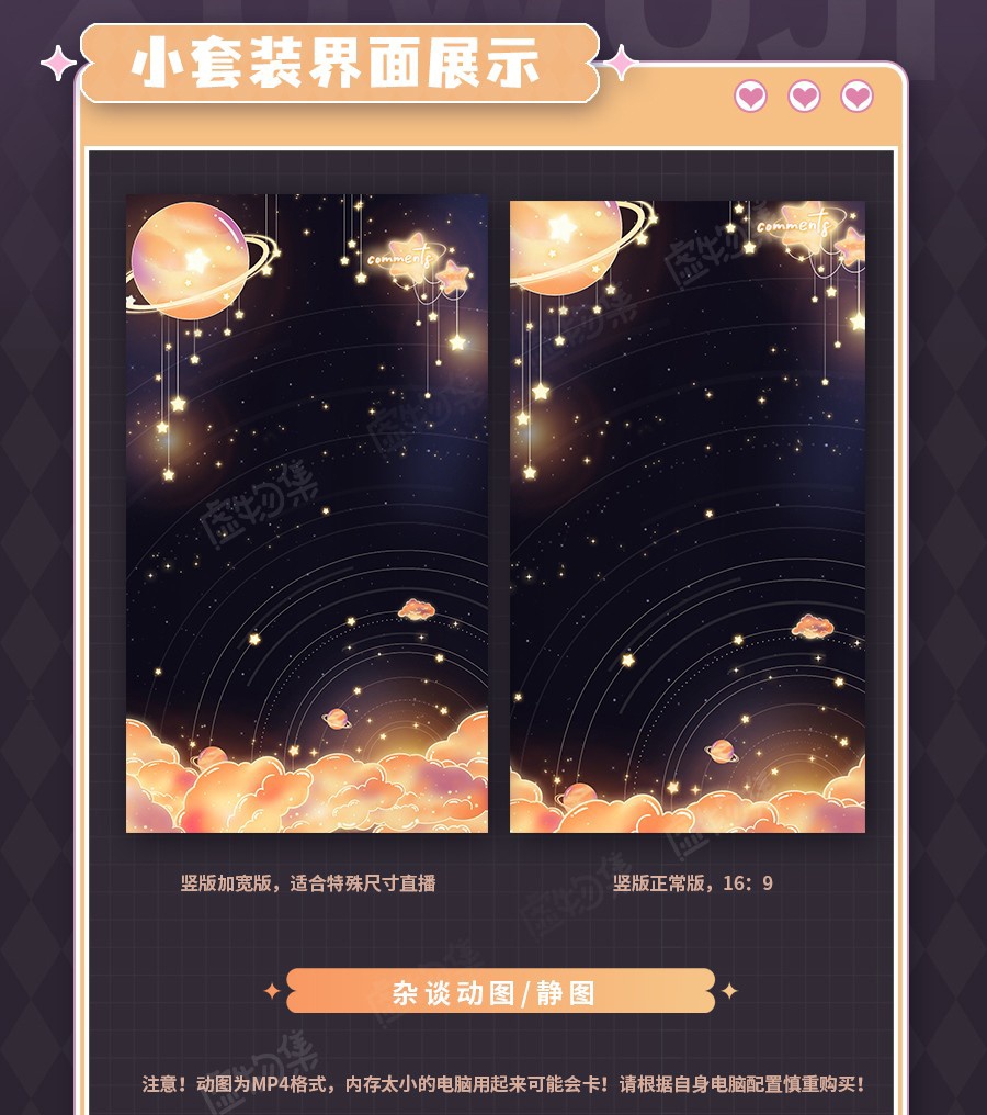 【ダイナミック縦画面配信背景】夢のような星です【Vtuber向けです】