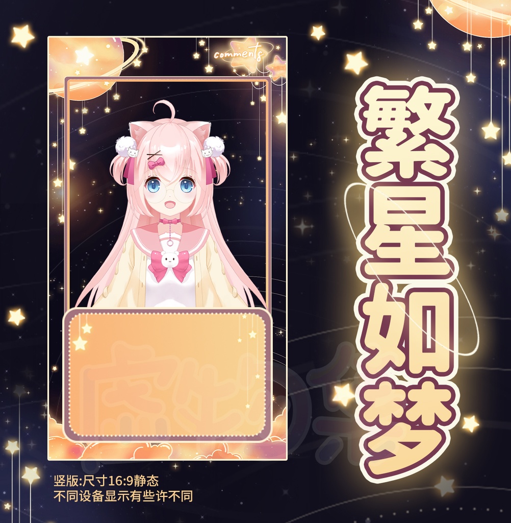 【ダイナミック縦画面配信背景】夢のような星です【Vtuber向けです】