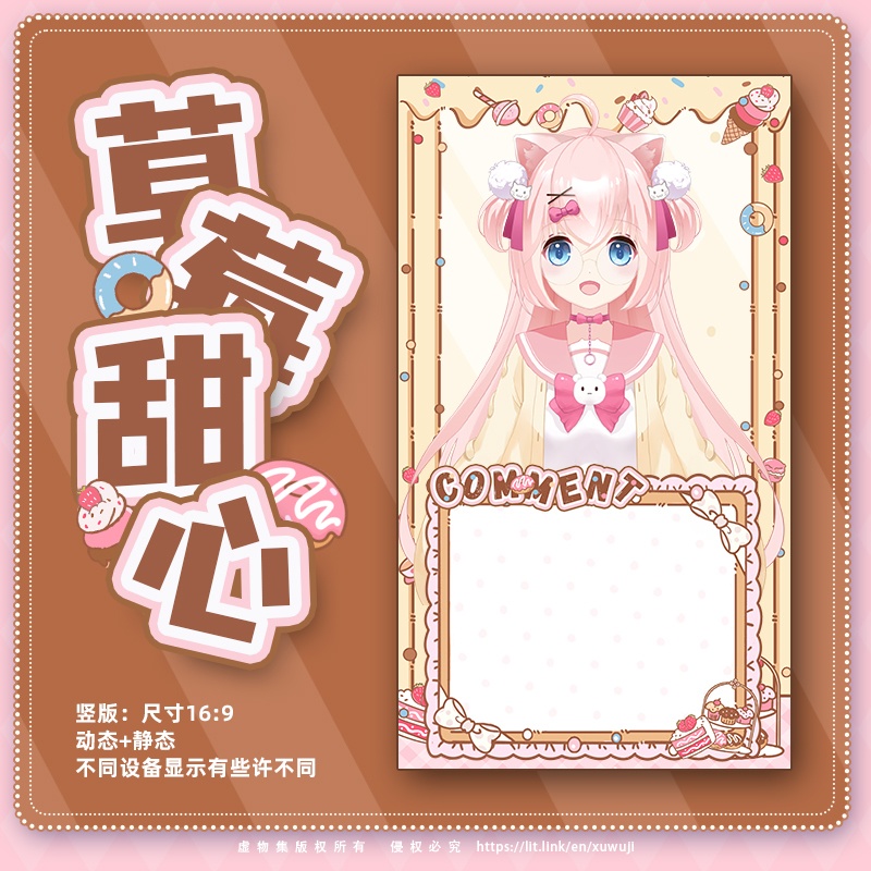 【ダイナミック縦画面配信背景】いちごキャラです【Vtuber向けです】