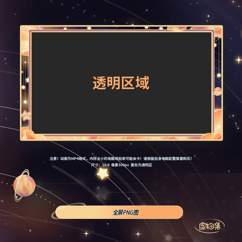 【動く配信背景】夢のような星です【Vtuber向け】