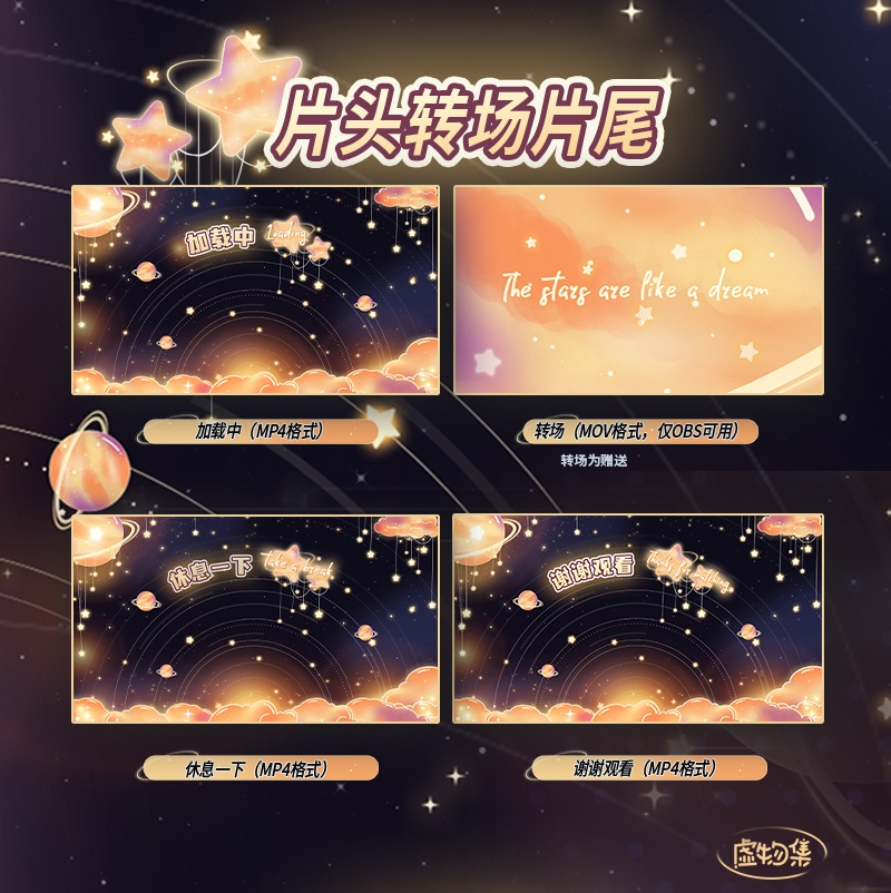 【動く配信背景】夢のような星です【Vtuber向け】