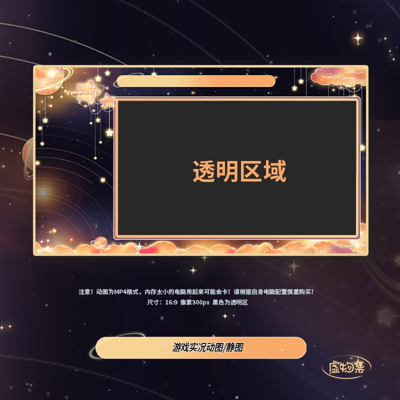 【動く配信背景】夢のような星です【Vtuber向け】