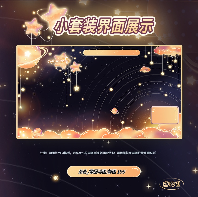 【動く配信背景】夢のような星です【Vtuber向け】