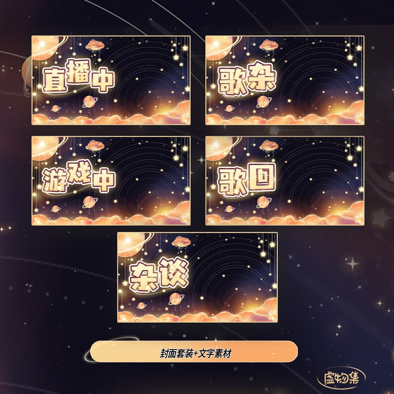 【動く配信背景】夢のような星です【Vtuber向け】