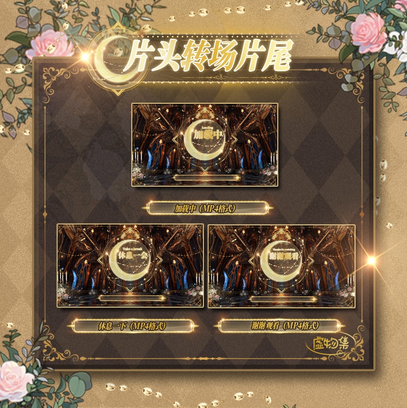 【動く配信背景】无烬之辉【Vtuber向け】