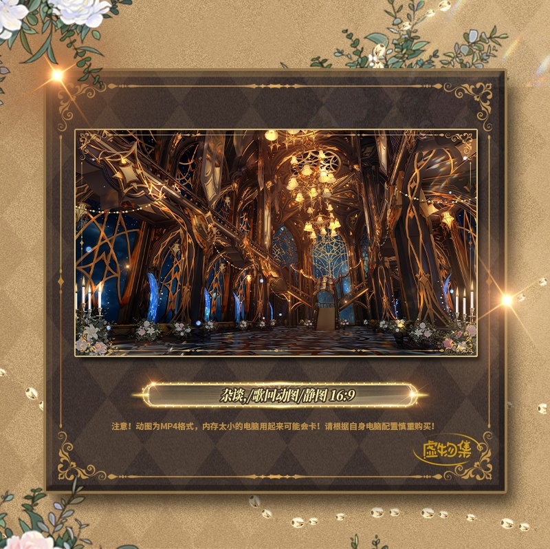 【動く配信背景】无烬之辉【Vtuber向け】