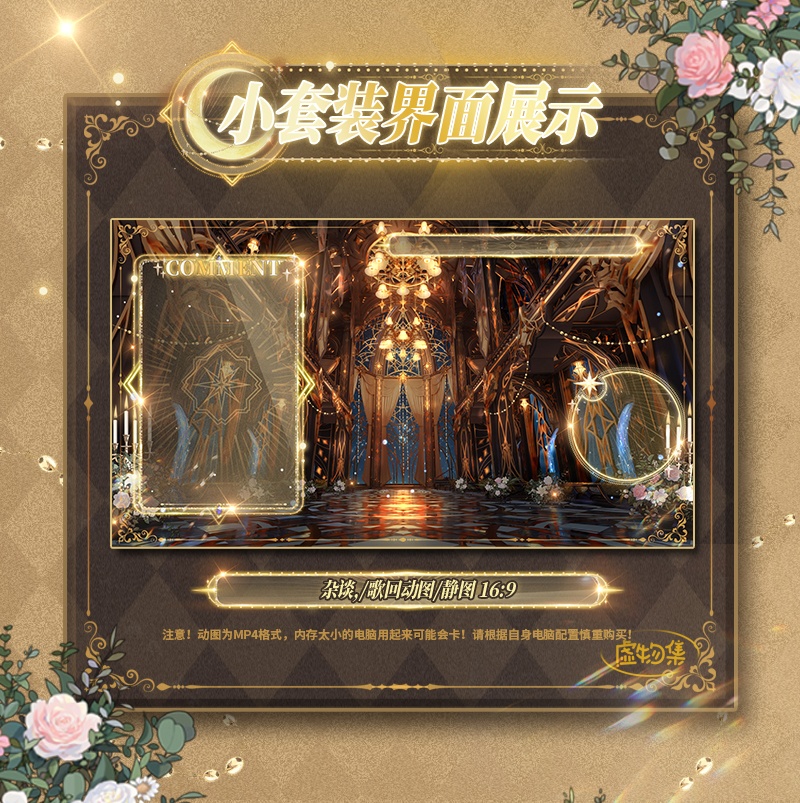 【動く配信背景】无烬之辉【Vtuber向け】