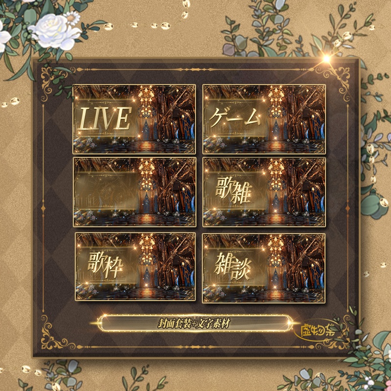 【動く配信背景】无烬之辉【Vtuber向け】