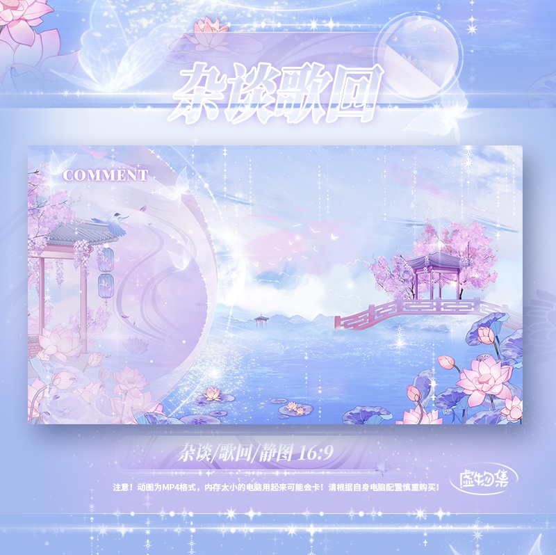 【動く配信背景】皎々河漢【Vtuber向け】