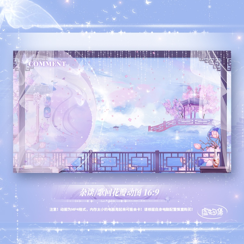 【動く配信背景】皎々河漢【Vtuber向け】