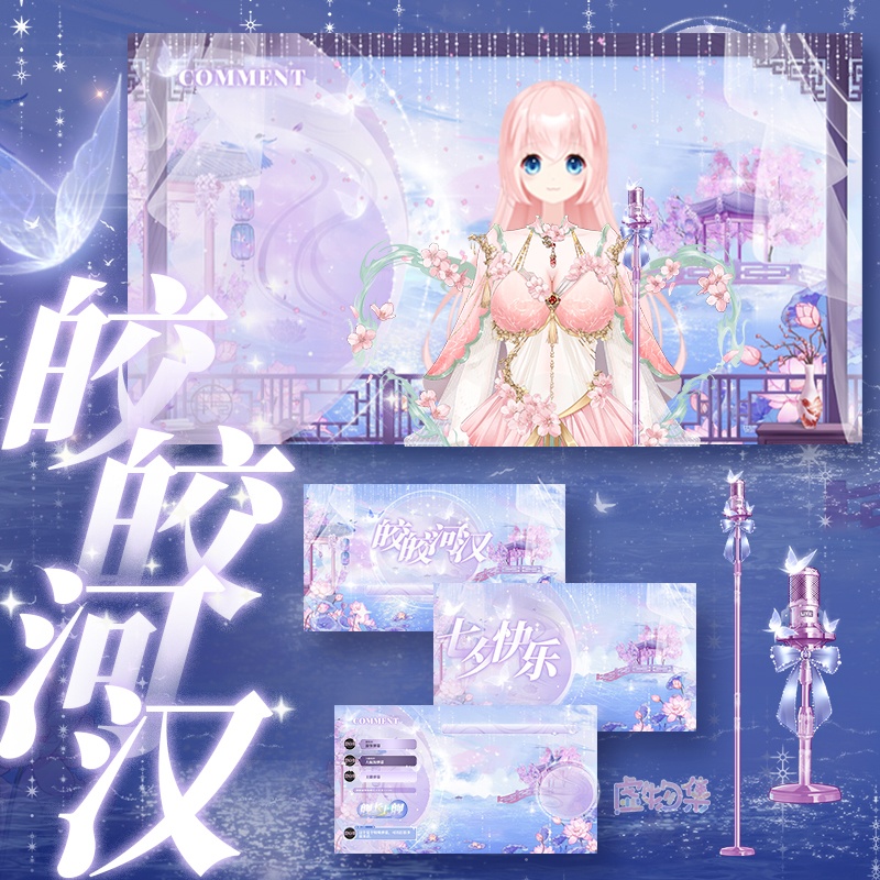 【動く配信背景】皎々河漢【Vtuber向け】
