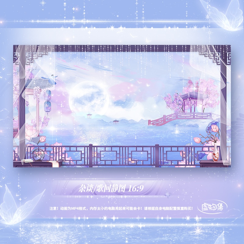 【動く配信背景】皎々河漢【Vtuber向け】