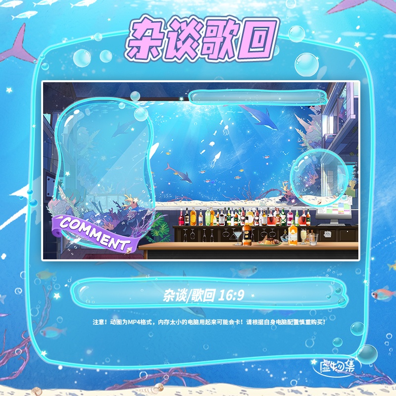 【動く配信背景】海底酒屋【Vtuber向け】