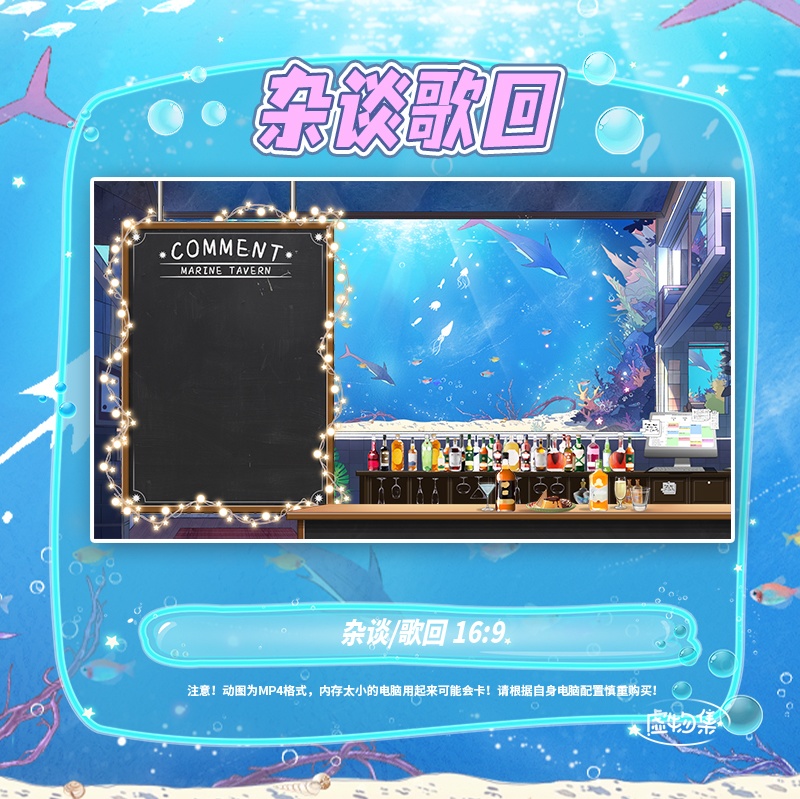 【動く配信背景】海底酒屋【Vtuber向け】