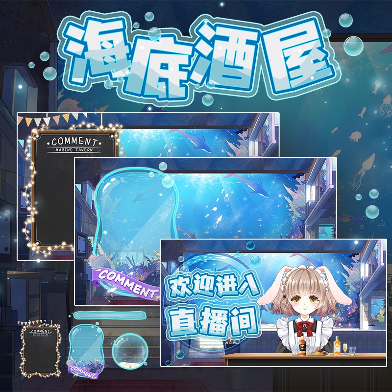 【動く配信背景】海底酒屋【Vtuber向け】