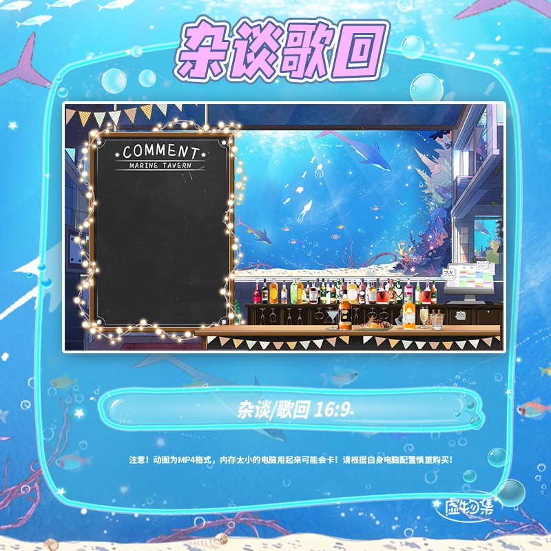 【動く配信背景】海底酒屋【Vtuber向け】