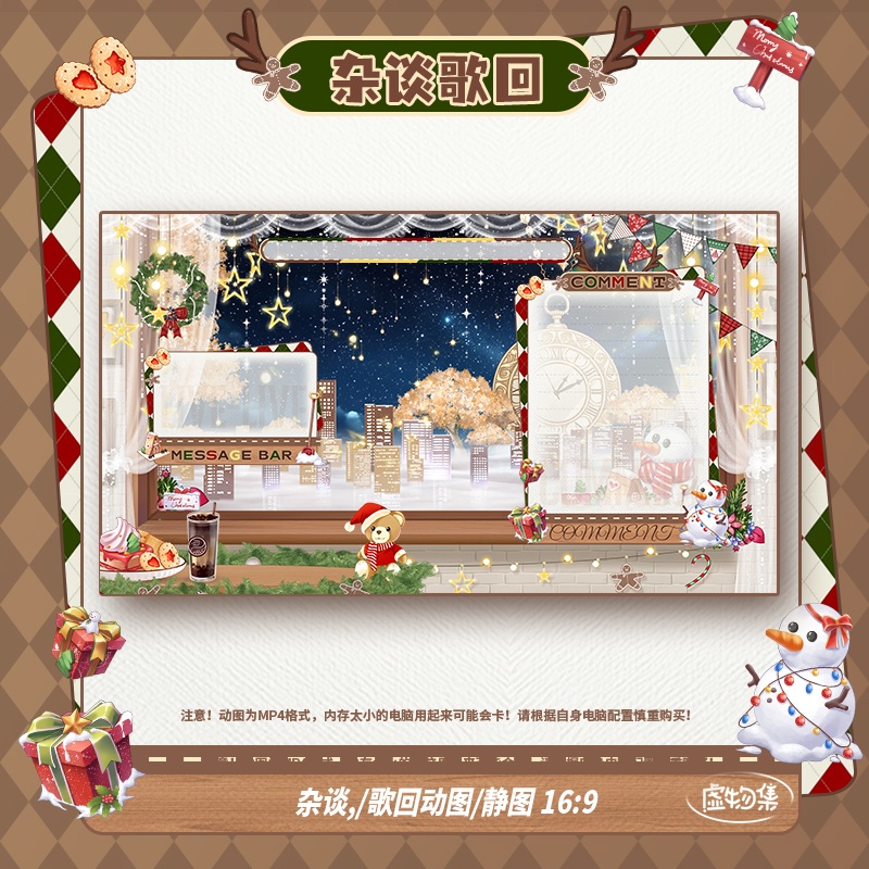 【動く配信背景】时光圣诞【Vtuber向け】