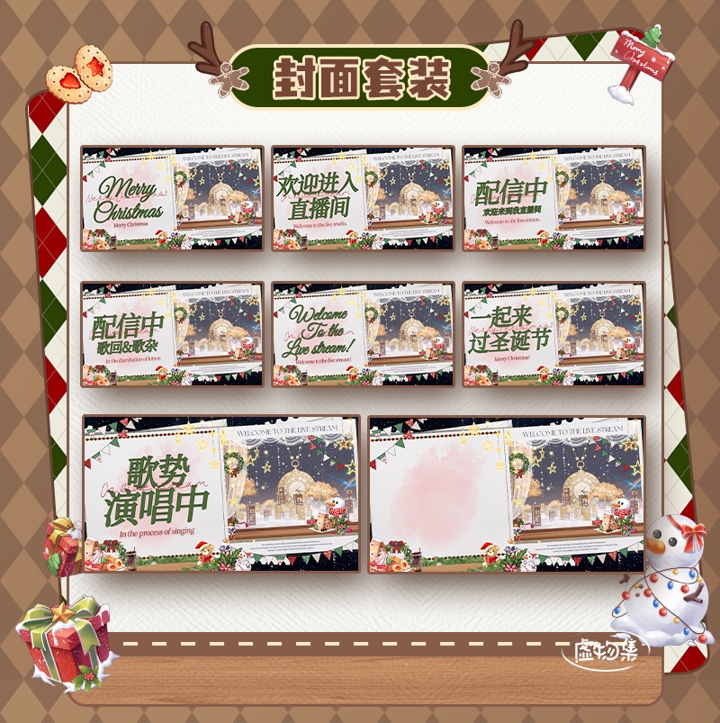 【動く配信背景】时光圣诞【Vtuber向け】