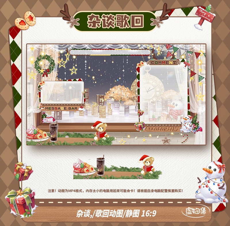 【動く配信背景】时光圣诞【Vtuber向け】