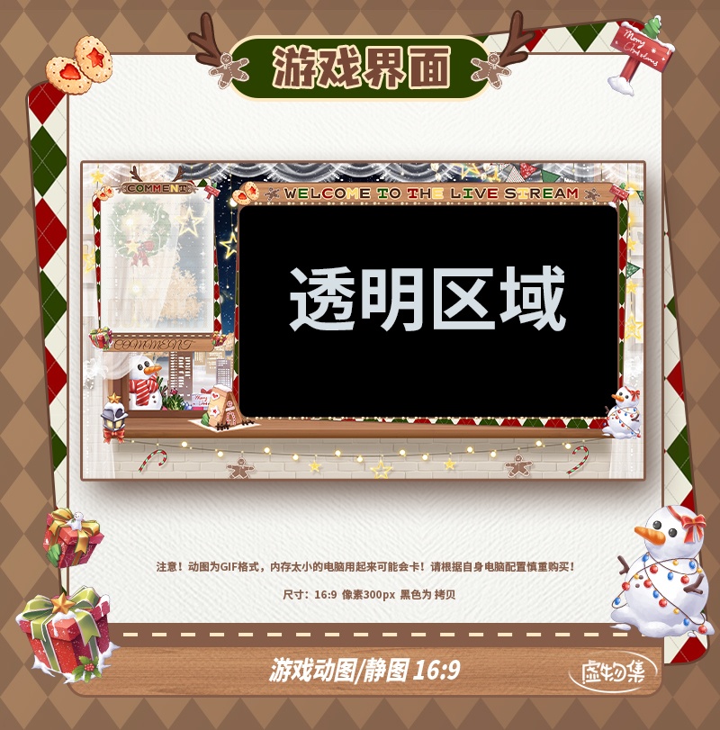 【動く配信背景】时光圣诞【Vtuber向け】