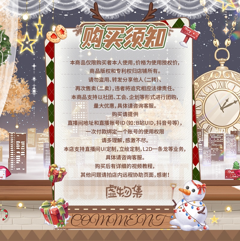 【動く配信背景】时光圣诞【Vtuber向け】