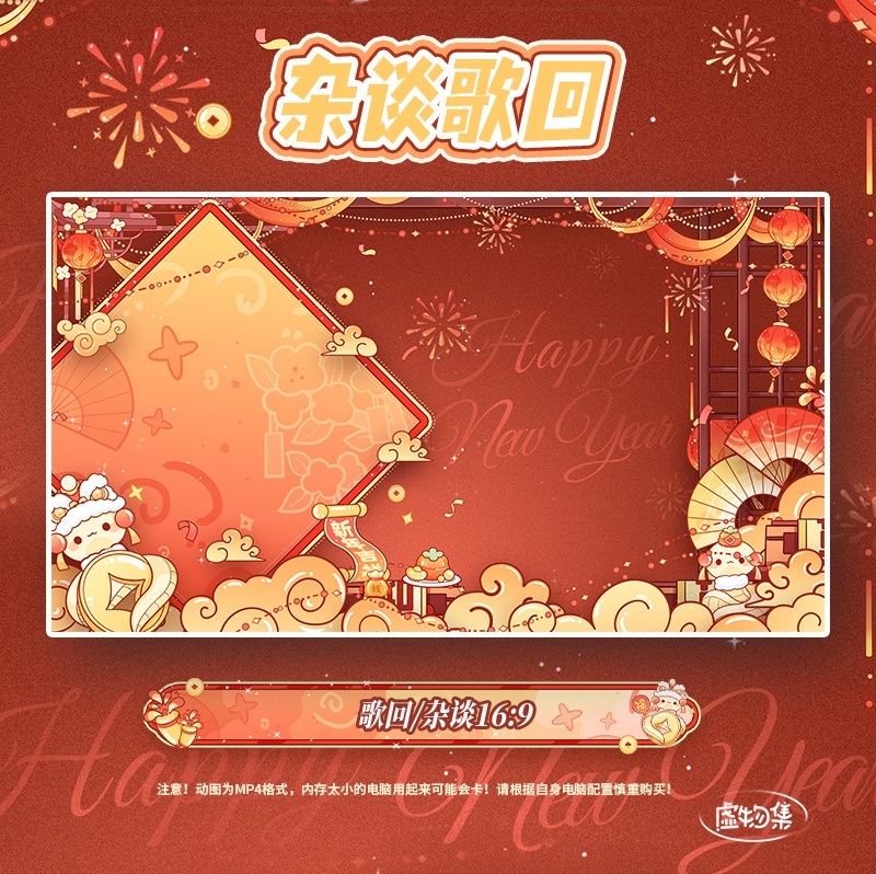 【動く配信背景】Happy New Year【Vtuber向け】