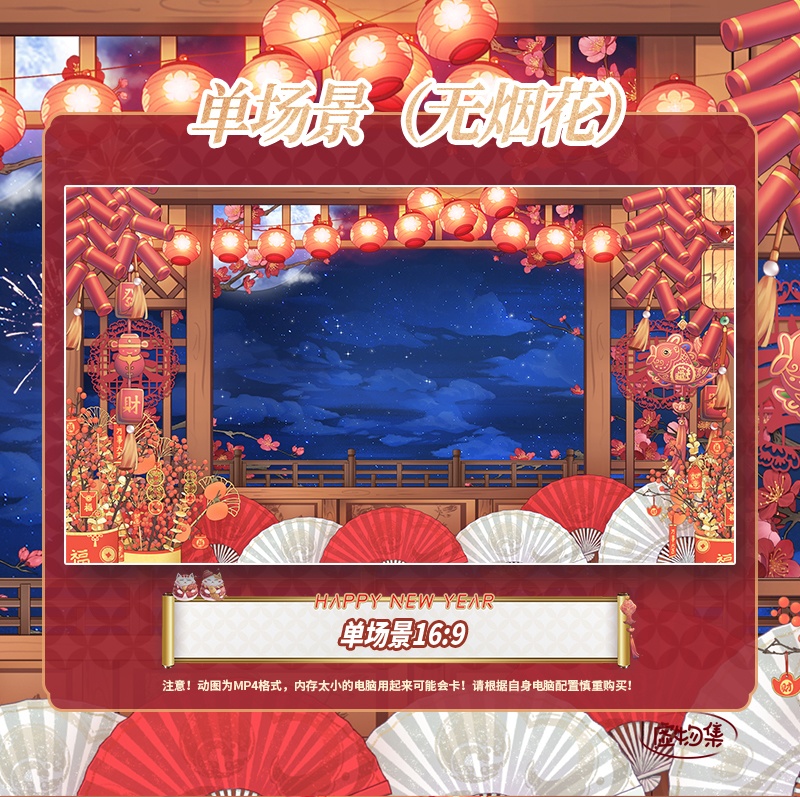 【動く配信背景】岁岁年年【Vtuber向け】