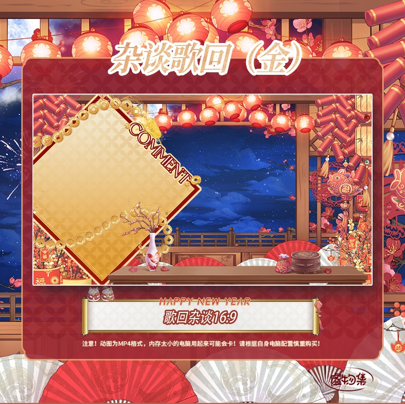 【動く配信背景】岁岁年年【Vtuber向け】