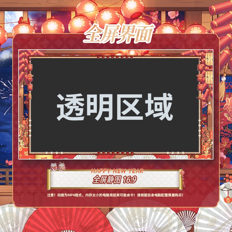 【動く配信背景】岁岁年年【Vtuber向け】