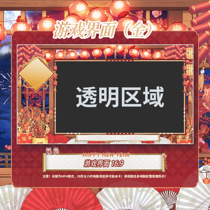 【動く配信背景】岁岁年年【Vtuber向け】