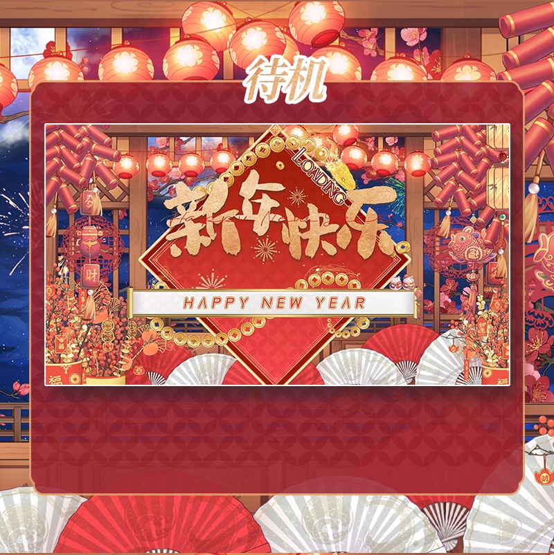 【動く配信背景】岁岁年年【Vtuber向け】