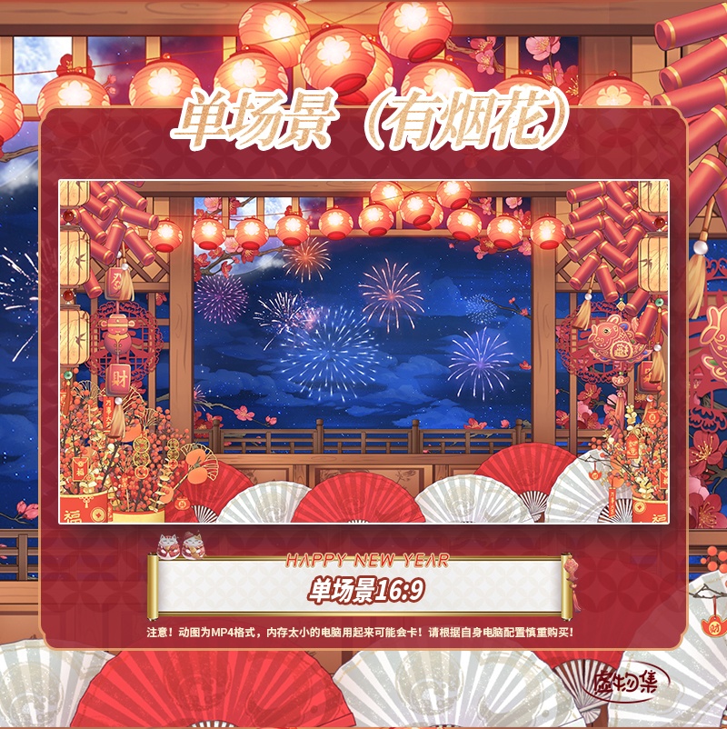 【動く配信背景】岁岁年年【Vtuber向け】