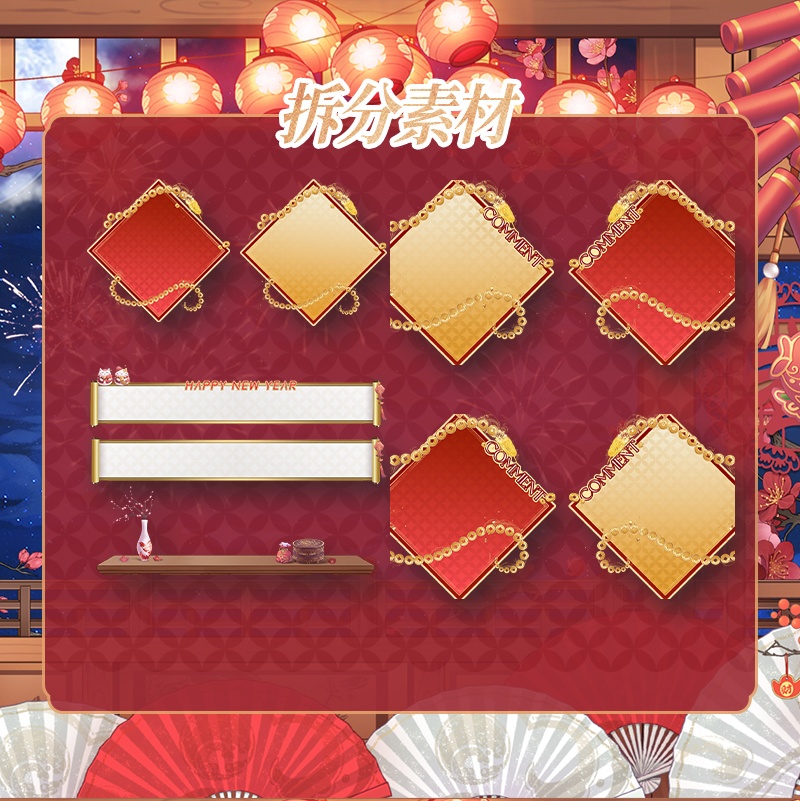 【動く配信背景】岁岁年年【Vtuber向け】