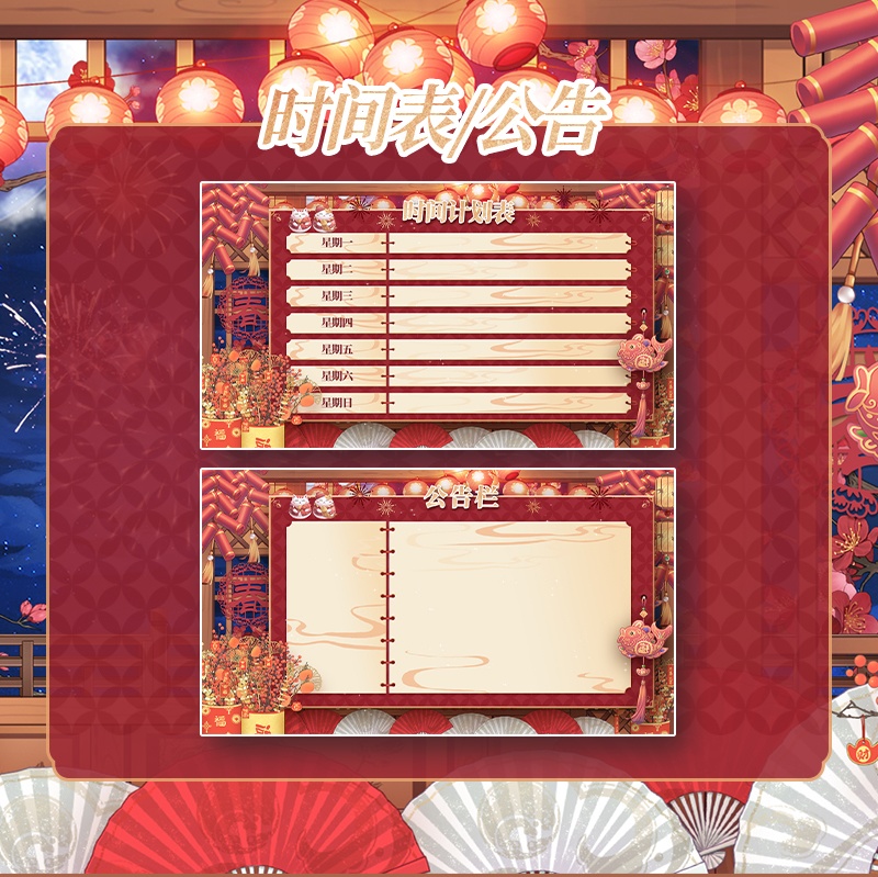 【動く配信背景】岁岁年年【Vtuber向け】