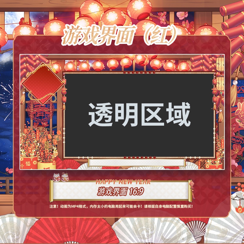 【動く配信背景】岁岁年年【Vtuber向け】